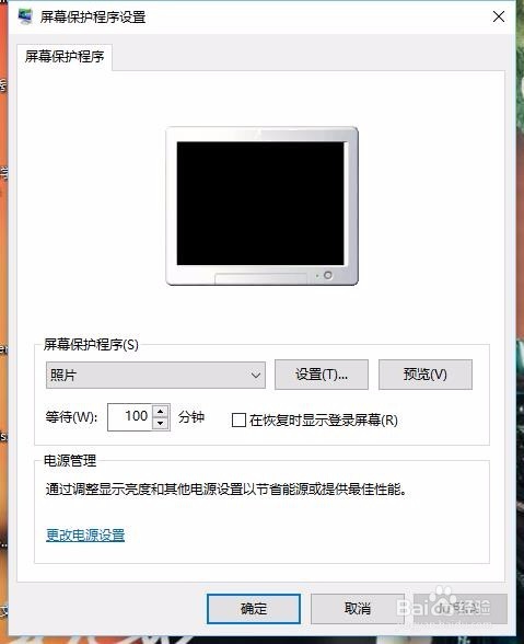 WIN10系统怎么更改屏幕保护程序