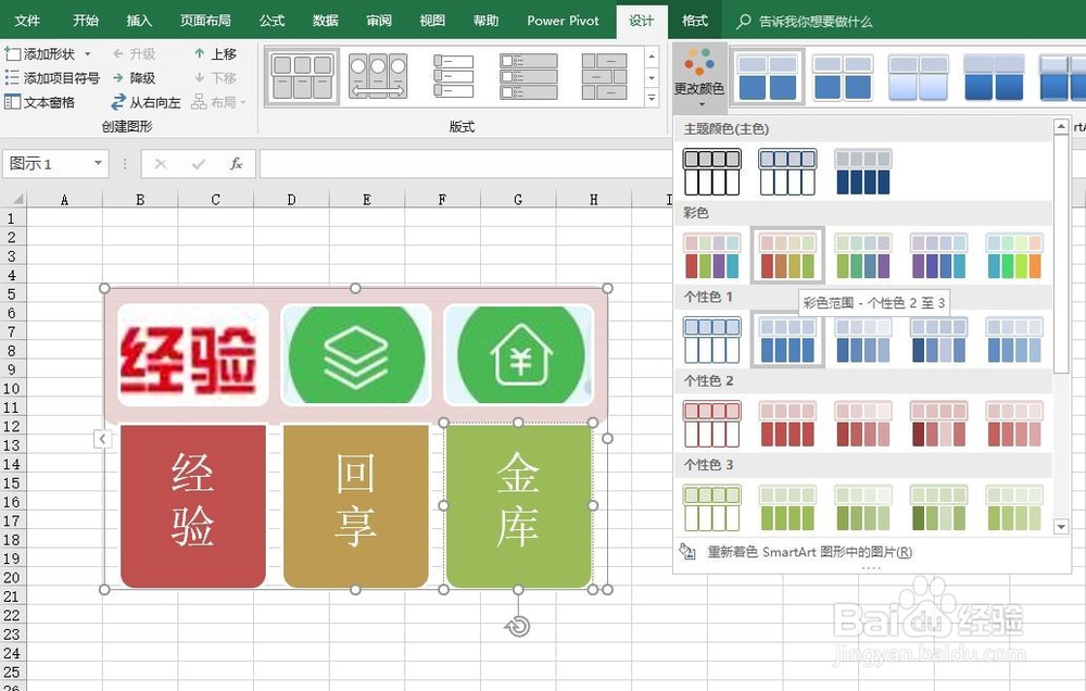 excel2016如何创建SmartArt水平图片列表