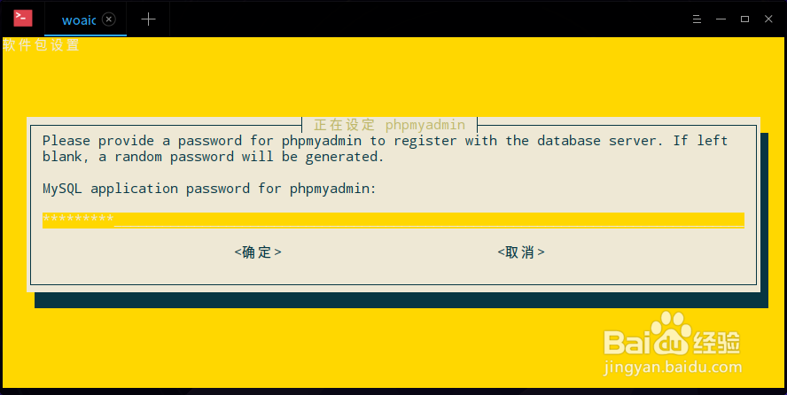 在ubuntu或深度linux系统里安装phpmyadmin