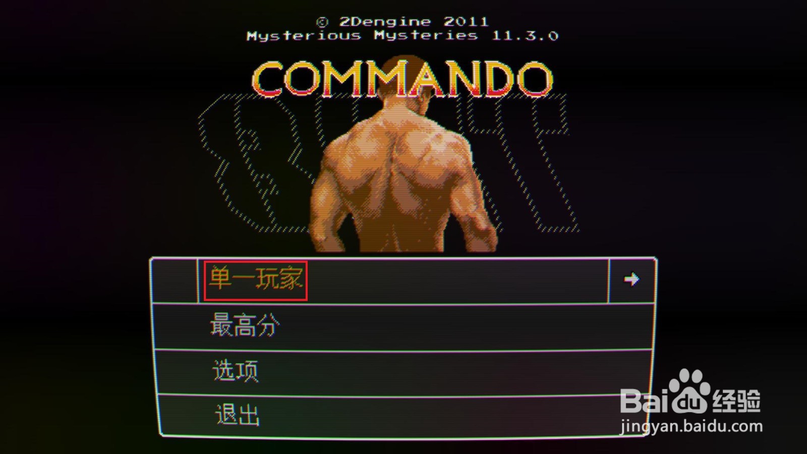 如何用手柄玩复刻魂斗罗