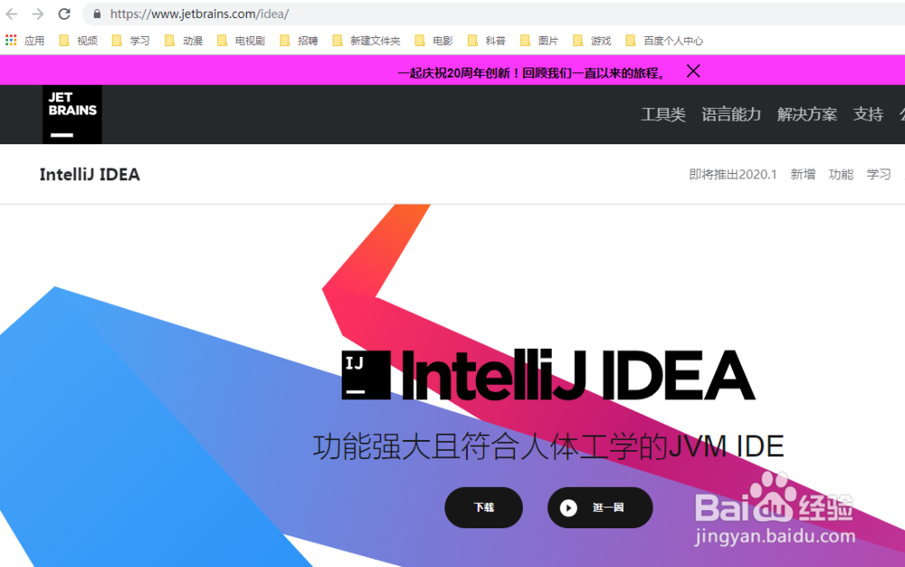 IntelliJ IDEA详细安装教程