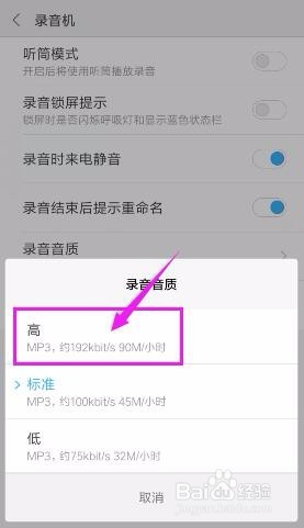 手机录音机如何修改录音音质