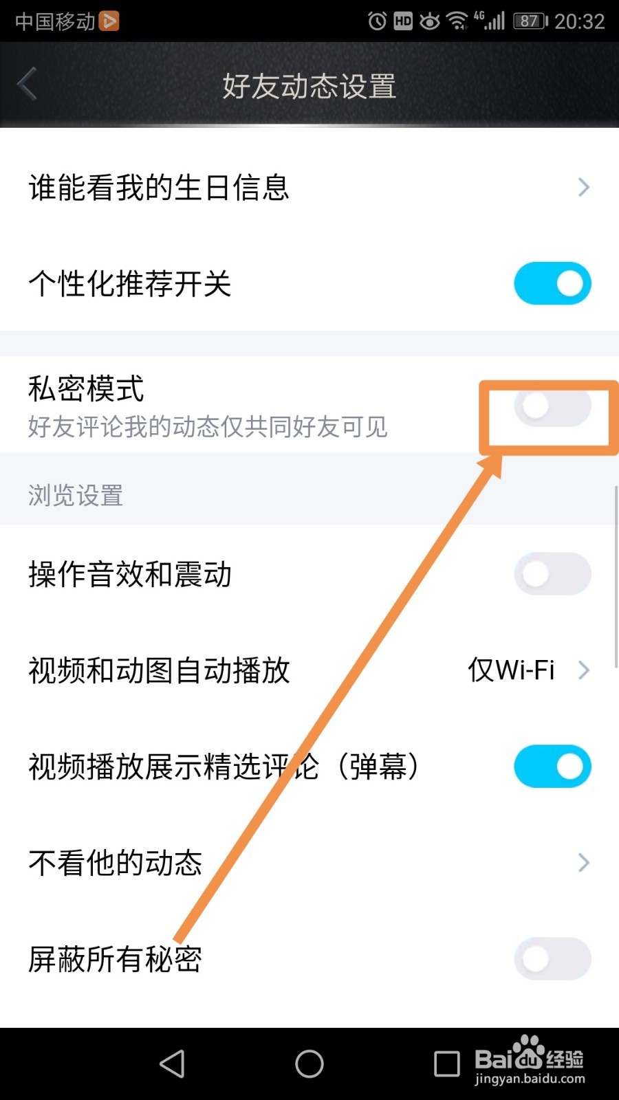 QQ空间怎么设置私密模式