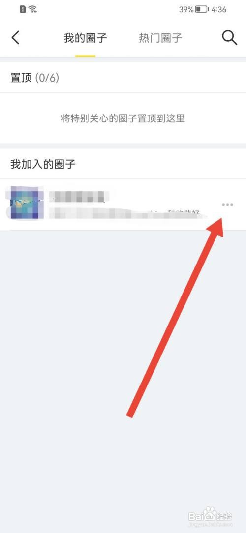 即刻如何置顶加入的圈子