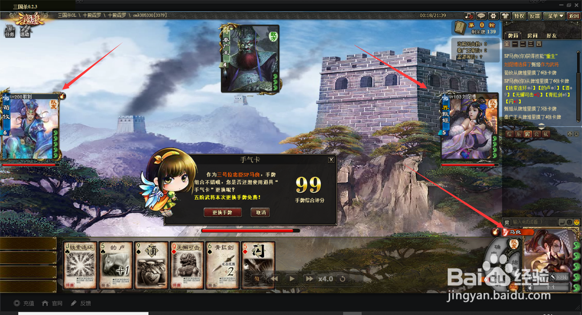 三国杀活动场十殿阎罗攻略(2)