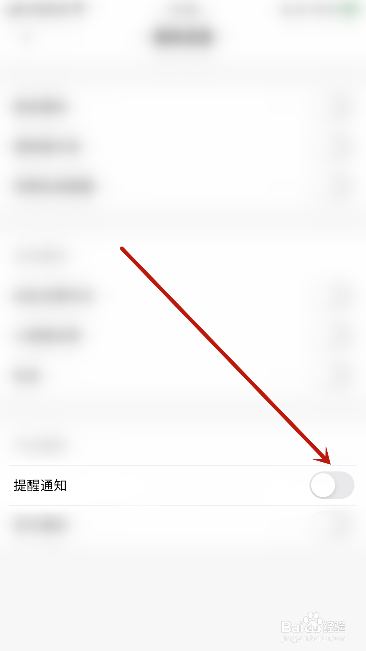 怎么停用鲸语提醒通知