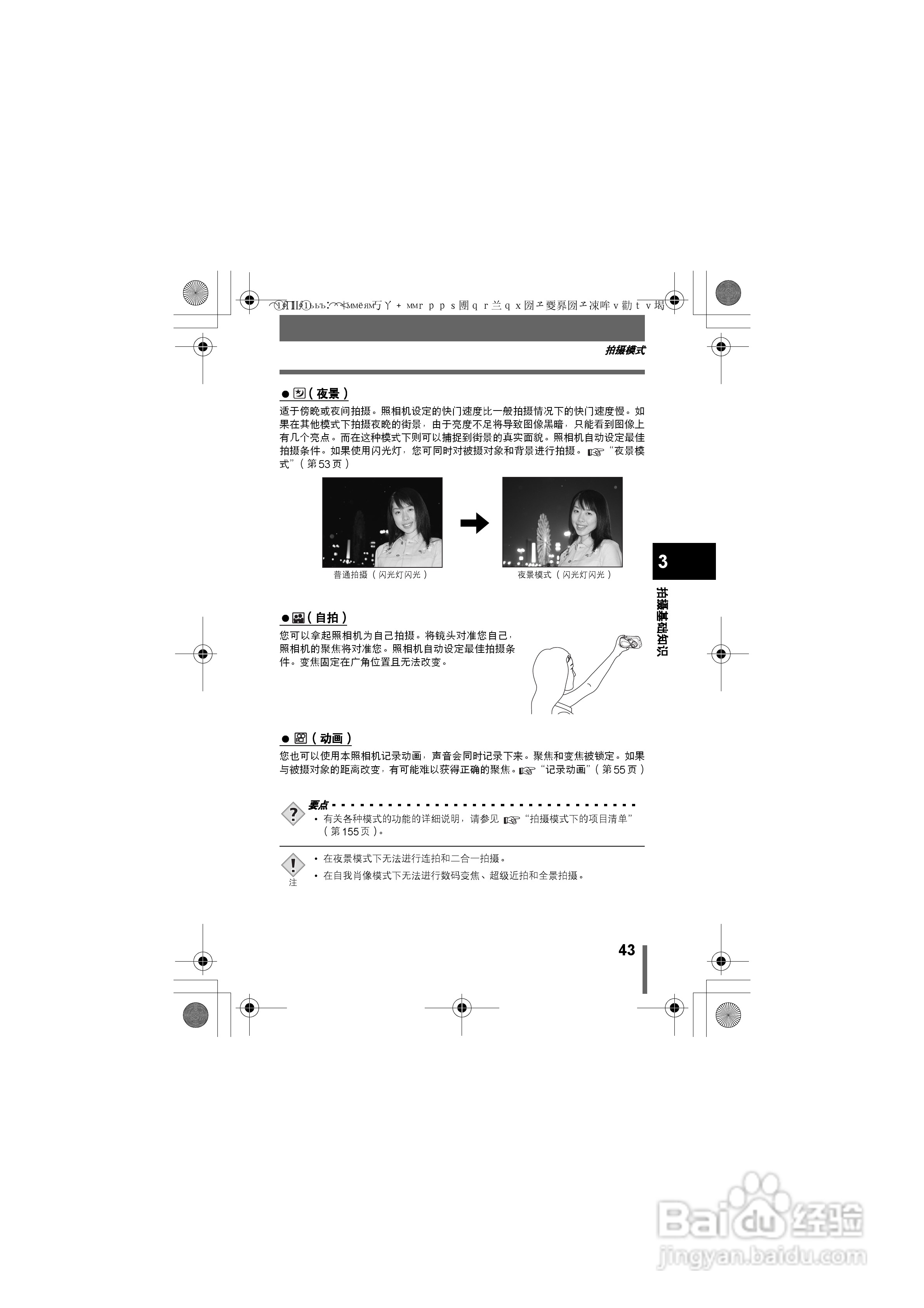 OLYMPUS数码照相机X-350使用说明书:[5]
