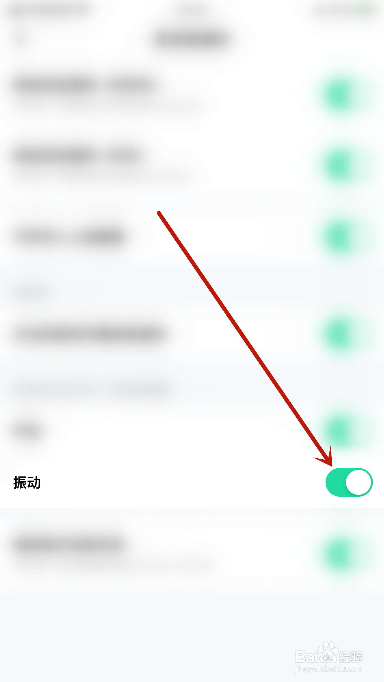 果甜如何关闭振动提醒