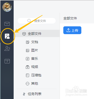 如何将本地文件上传到网易邮箱大师空间里