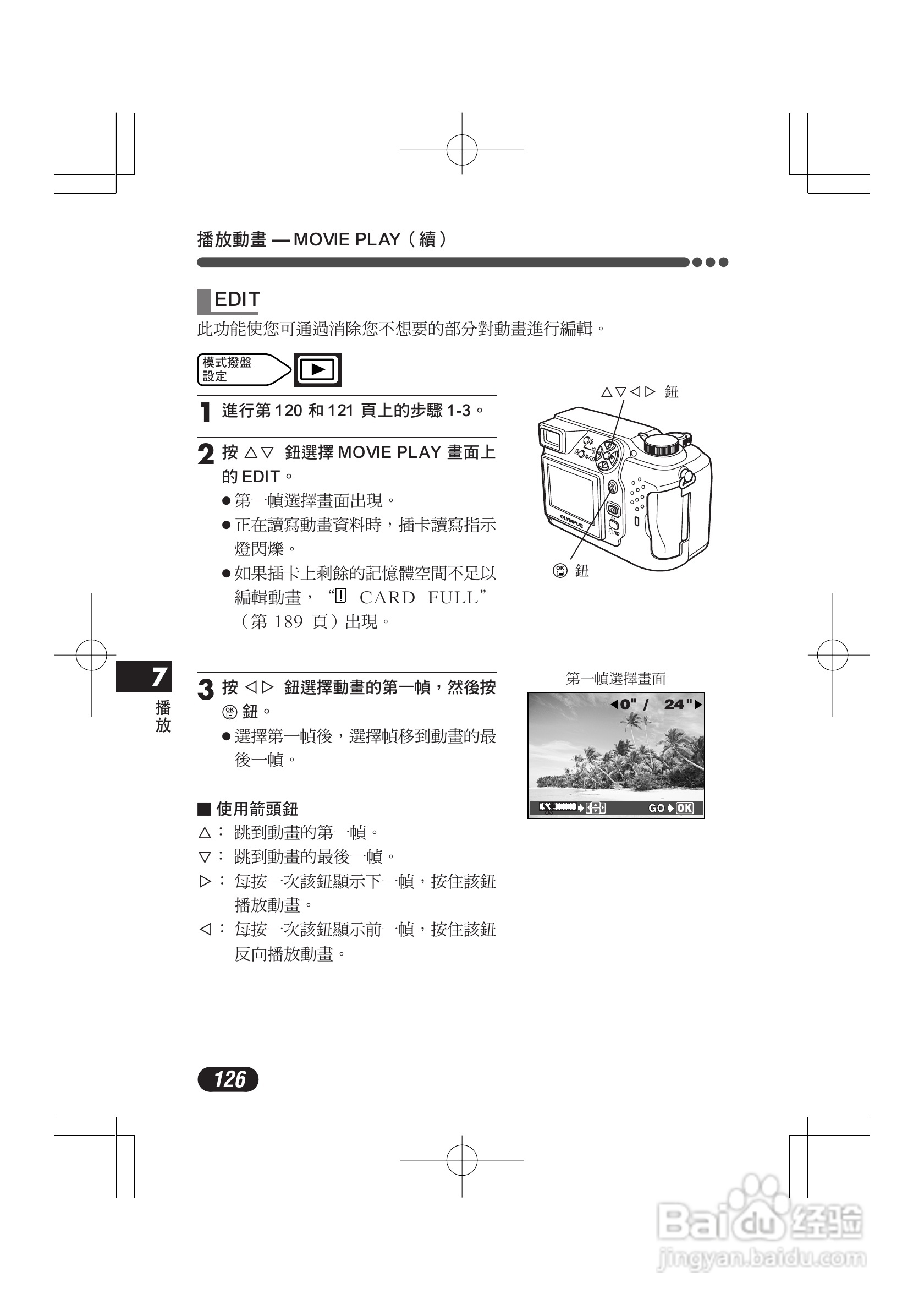 OLYMPUS数码照相机C-4000ZOOM使用说明书:[13]