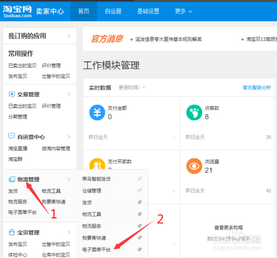 打印电子面单怎么开通呢