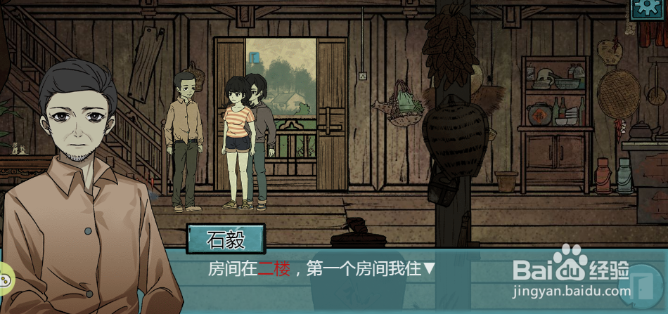 洞娘游戏中怎么继续上到二楼