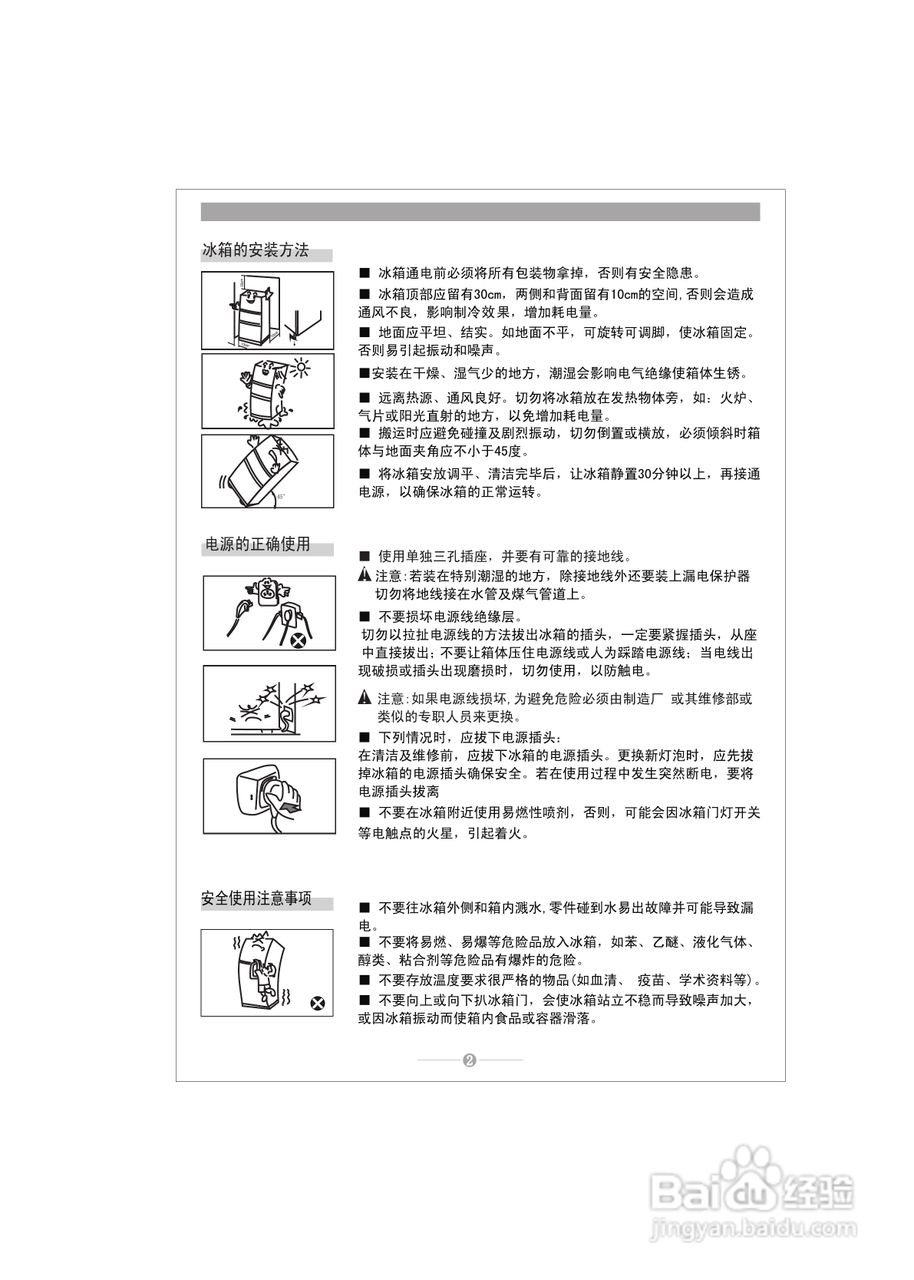 康佳bcd-220emn冰箱使用說明書