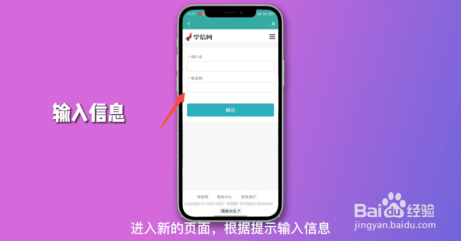 学信网怎么改密码