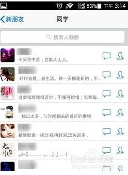 QQ人脉圈怎么用？