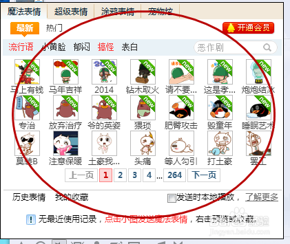 新版QQ如何给好友发送涂鸦表情