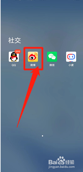 如何开启微博推送免打扰功能