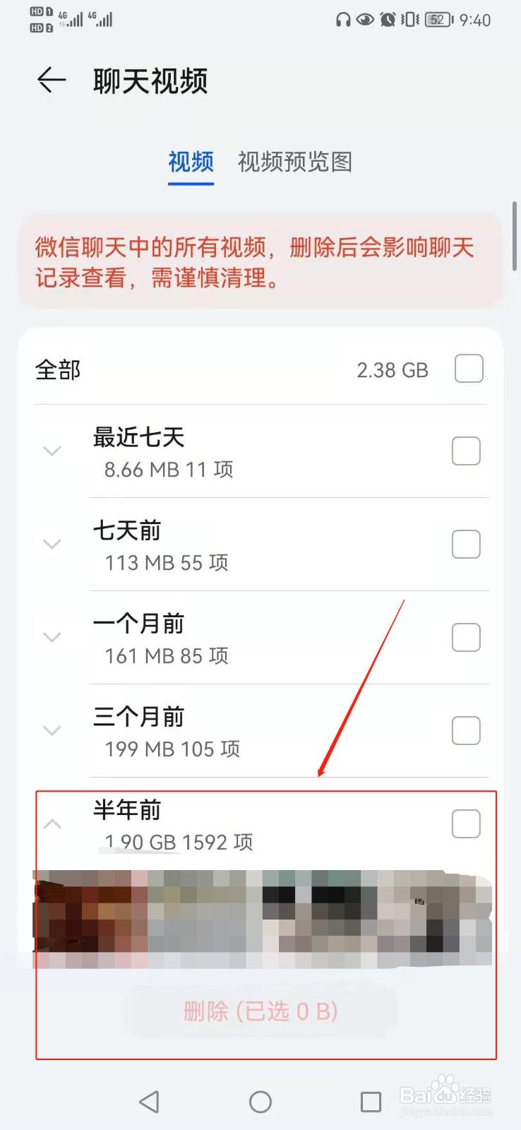 华为手机如何清除微信中聊天中的视频数据