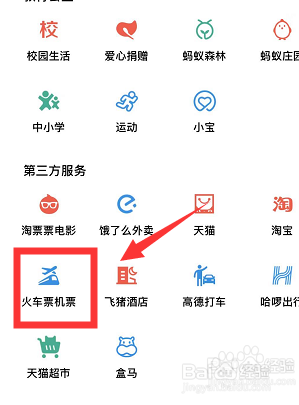 支付宝怎么退火车票