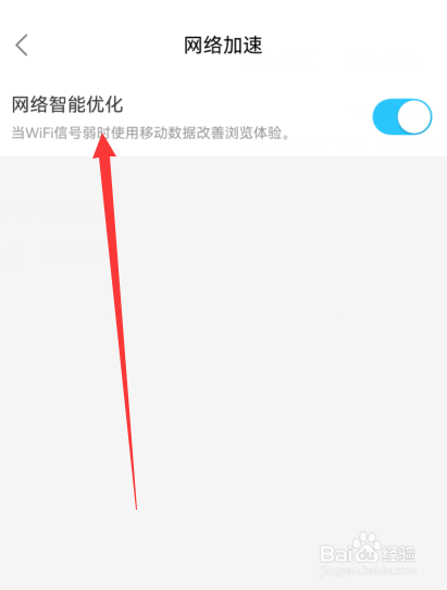 饿了么如何设置网络智能优化