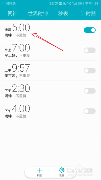 华为手机怎么设置闹钟铃声