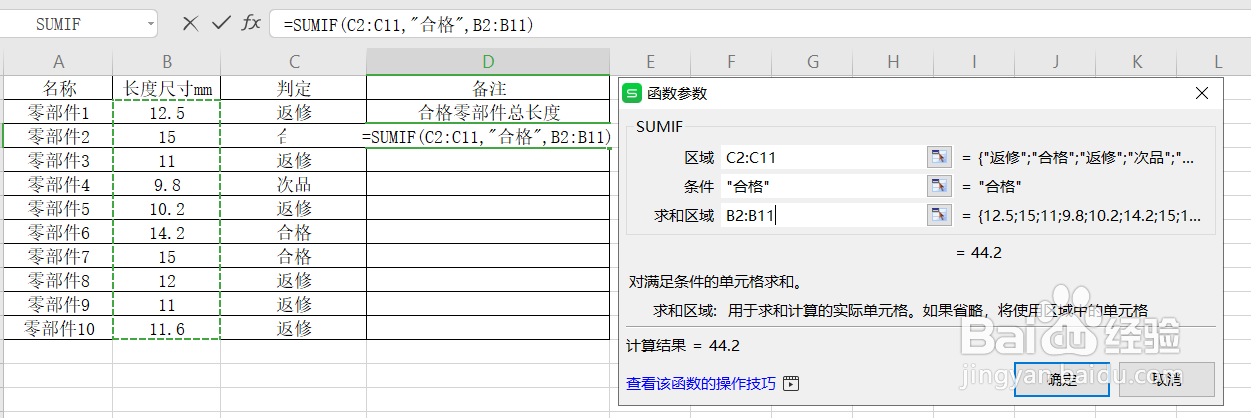 Excel工作表满足条件的单元格求和函数操作。