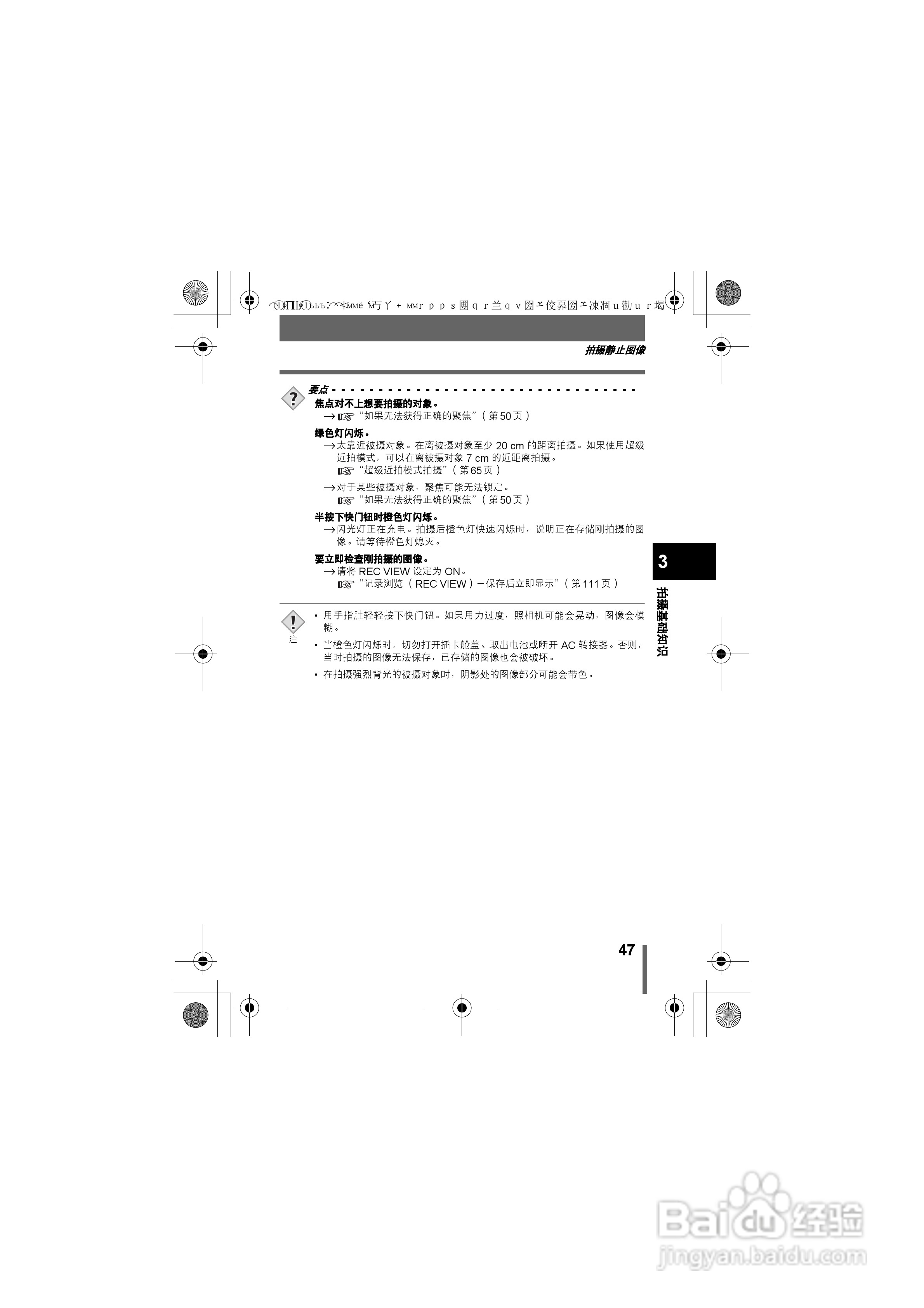 OLYMPUS数码照相机X-400使用说明书:[5]
