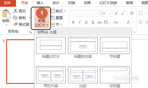 PowerPoint如何拆分图片?