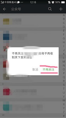 微信的公众号如何取消关注