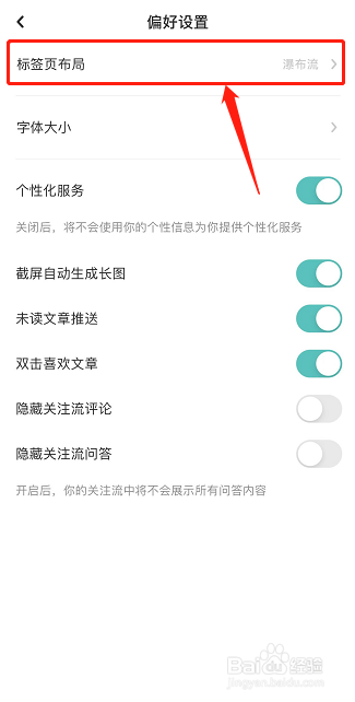 LOFTER标签页布局如何设置为九宫格