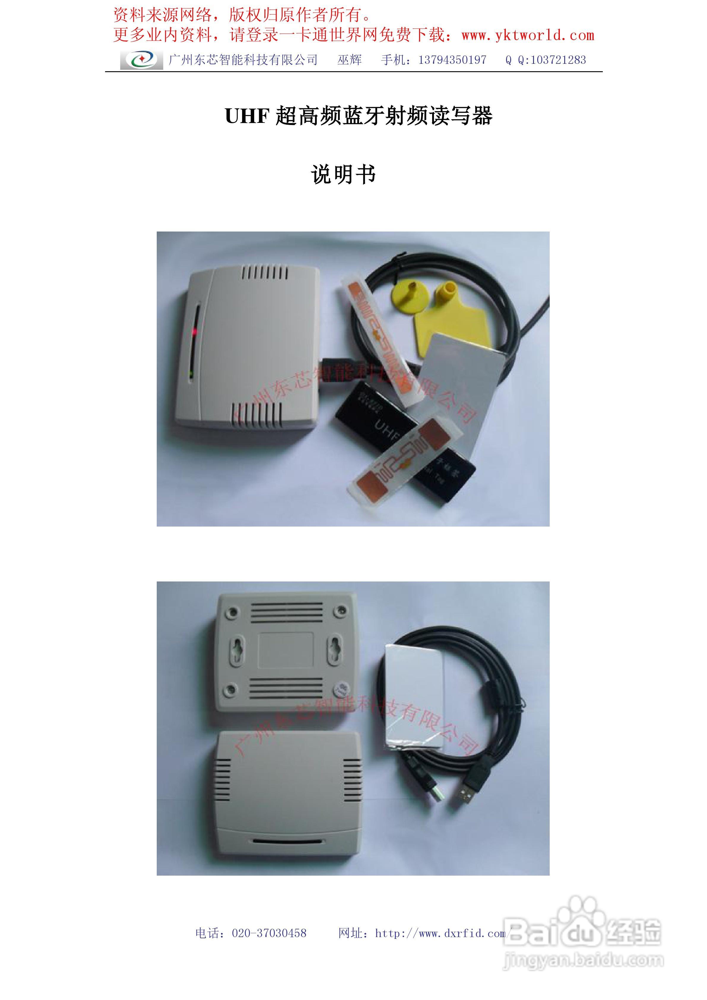 UHF RFID超高频蓝牙射频读写器说明书