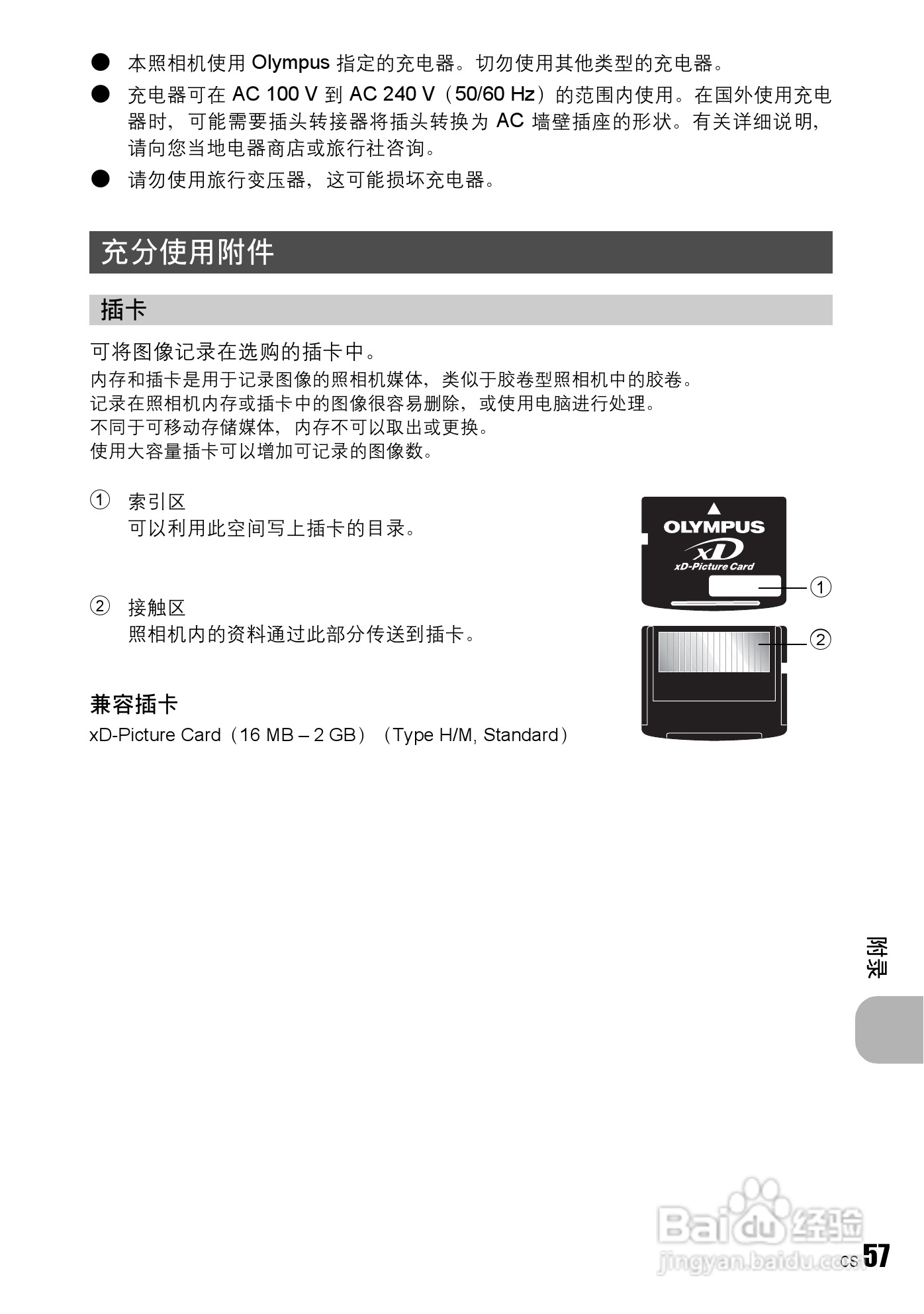 奥林帕斯FE-240/X795数码照相机使用说明书:[6]