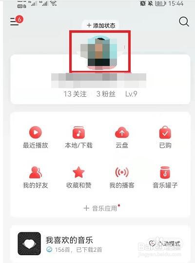 网易云音乐村民证怎么领取