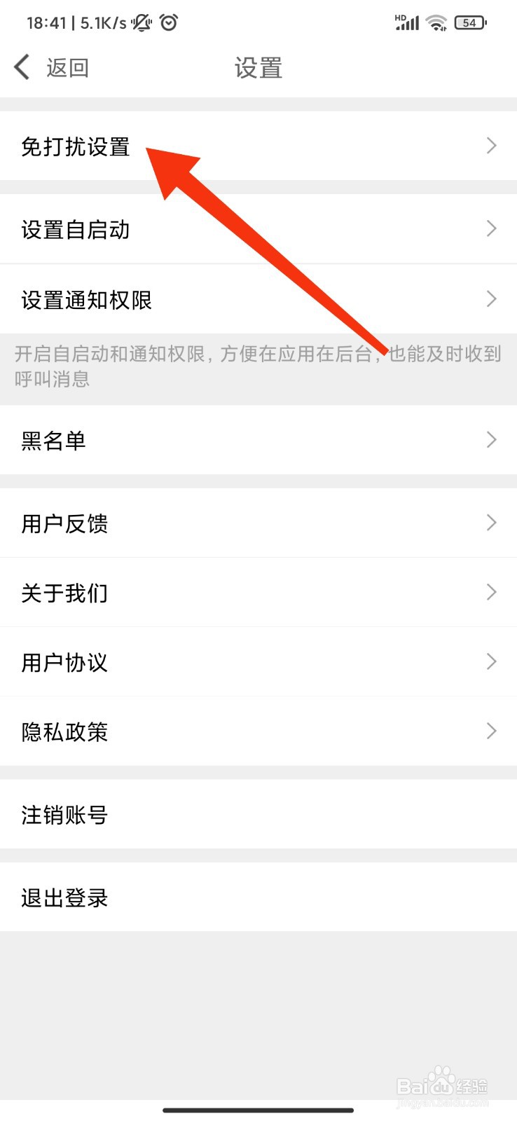 摸摸聊怎么开启通话呼叫免打扰