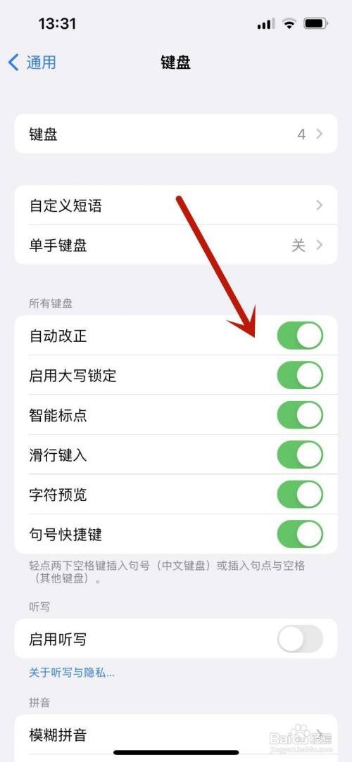 iPhone13如何打开键盘自动改正功能