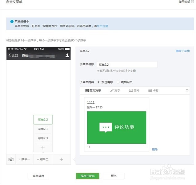 微信公众平台自定义菜单操作攻略