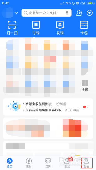 如何设置支付宝的聊天背景图