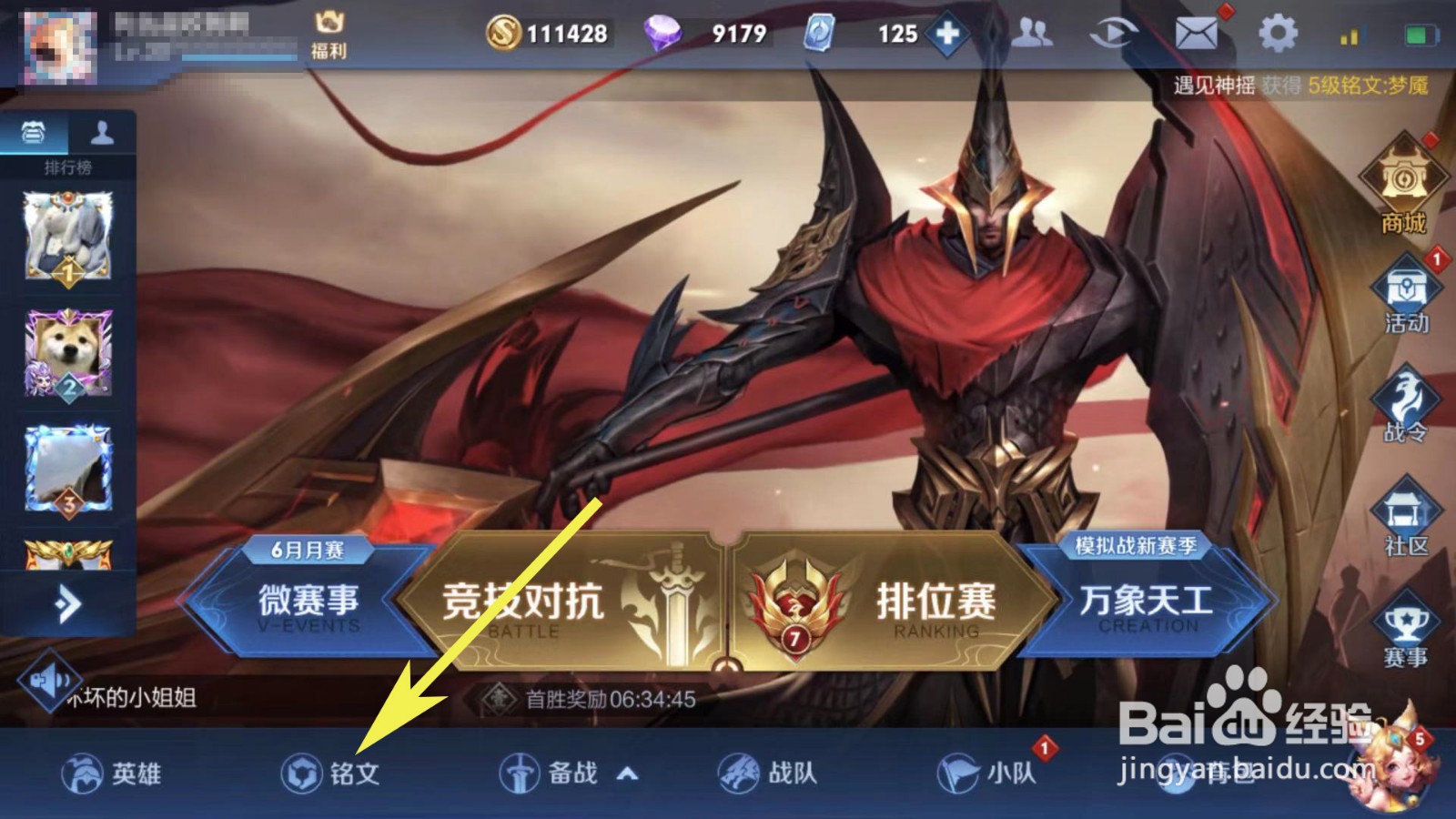 王者荣耀如何更换一套适合甄姬的铭文搭配
