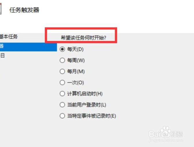 win10自动开机