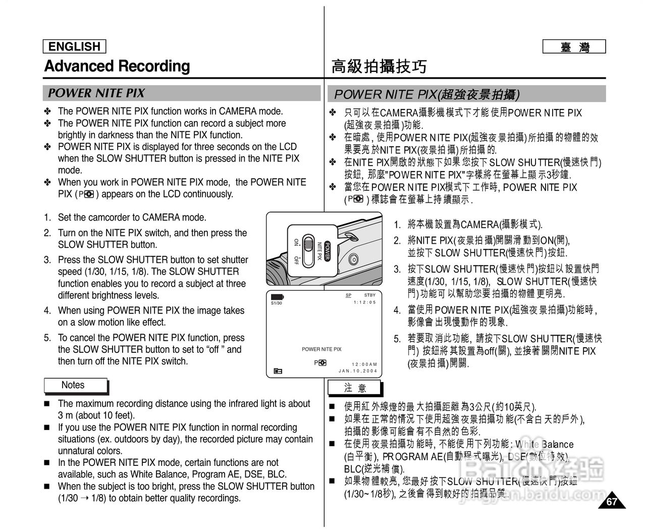 SCD307数位摄录影机用户说明书:[7]