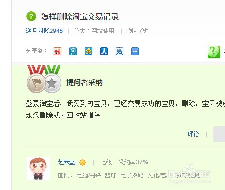 百度知道怎么提问能快速获得满意回答