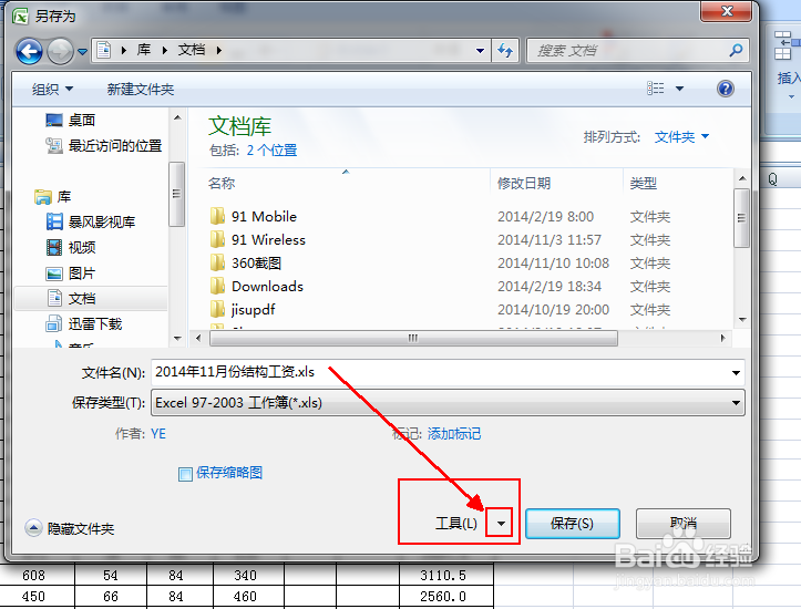 Excel表格如何设置修改权限密码