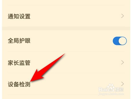 学浪app设备检测在哪里检测