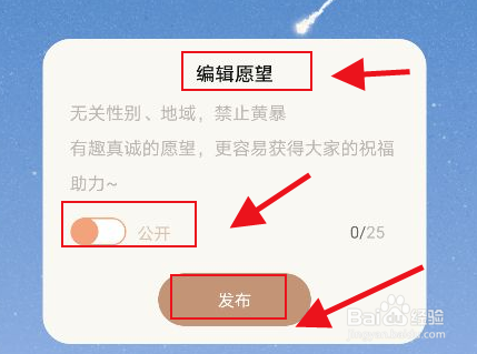 岁岁怎么发布许愿