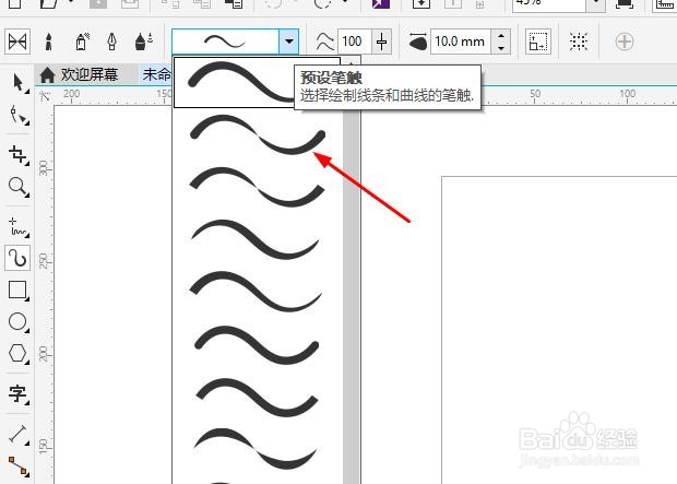 win10系统cdrx8软件如何使用艺术笔工具预设二