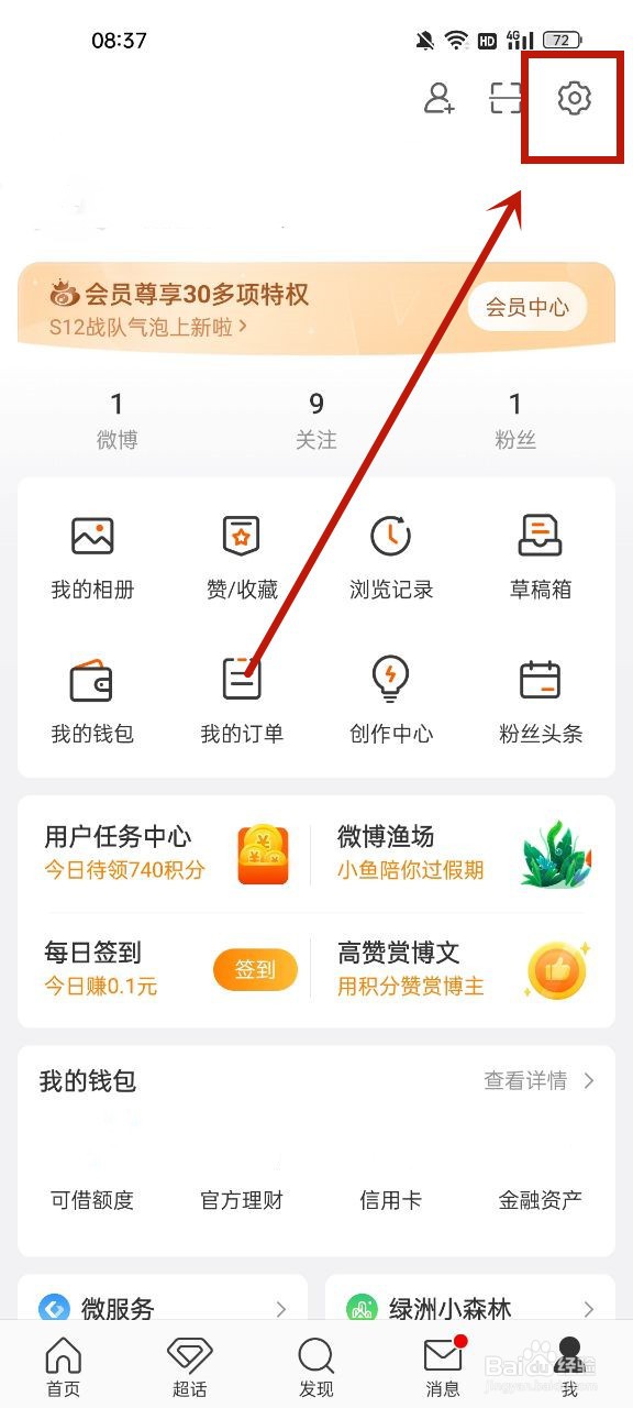 微博红包怎么退回