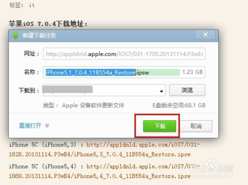 ios7.0.4固件下載