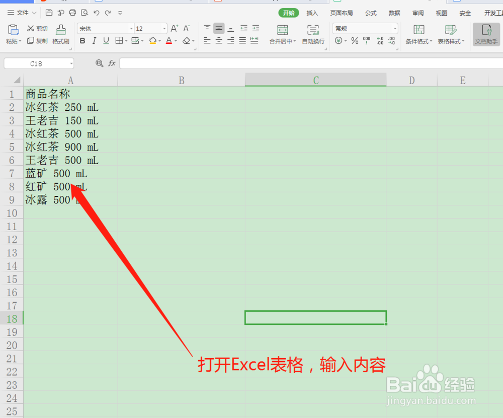 Excel表格中怎么批量删除部分内容