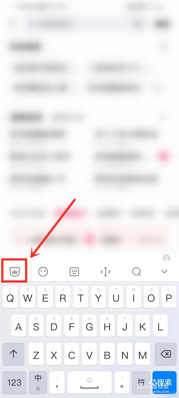 百度输入法游戏键盘怎么关闭
