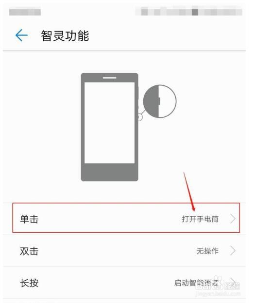 怎么设置华为手机智灵功能的单击快捷操作